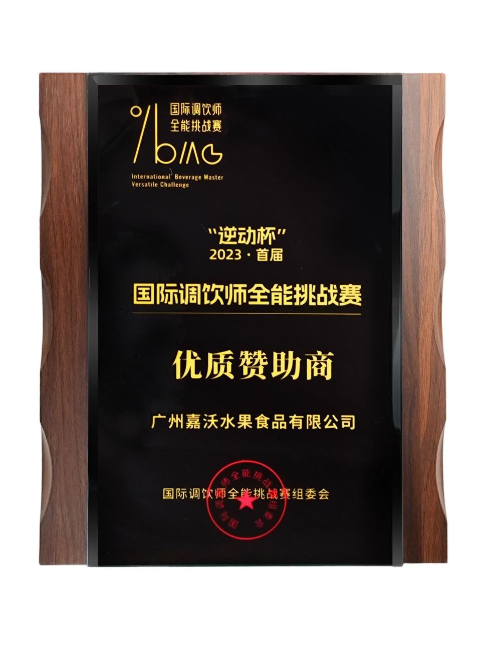 Wuhan Exhibition Sponsor, 2023