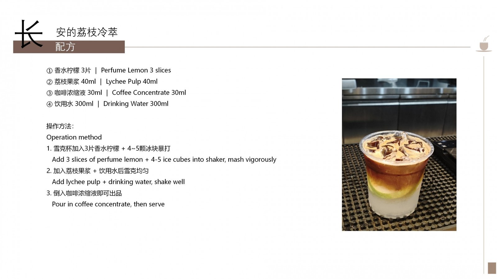 Lychee Cold Brew Coffee