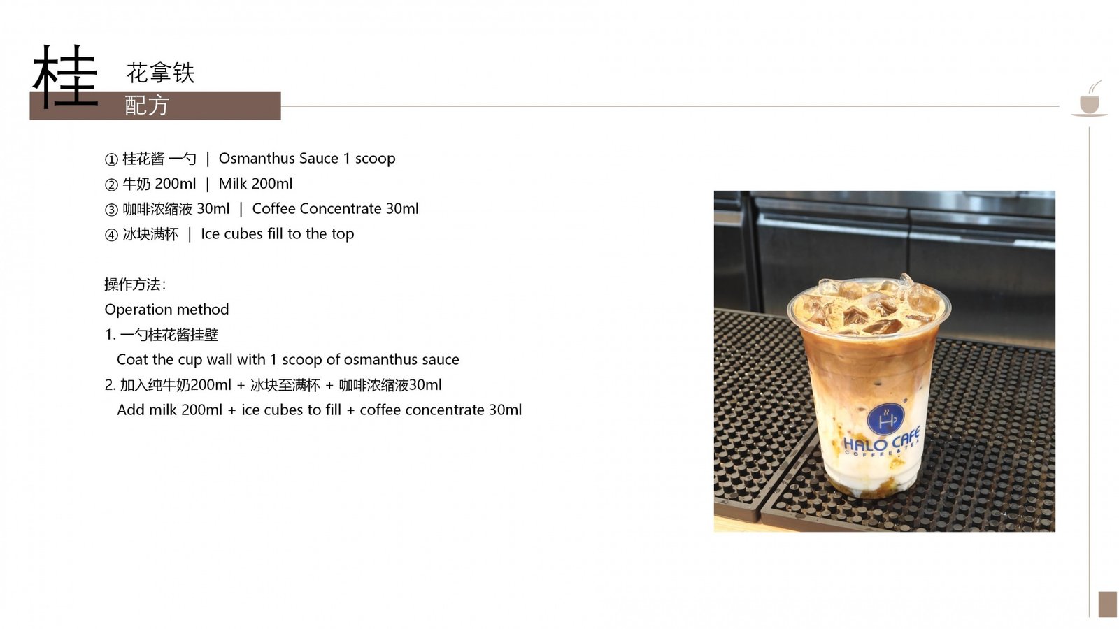 Osmanthus Latte