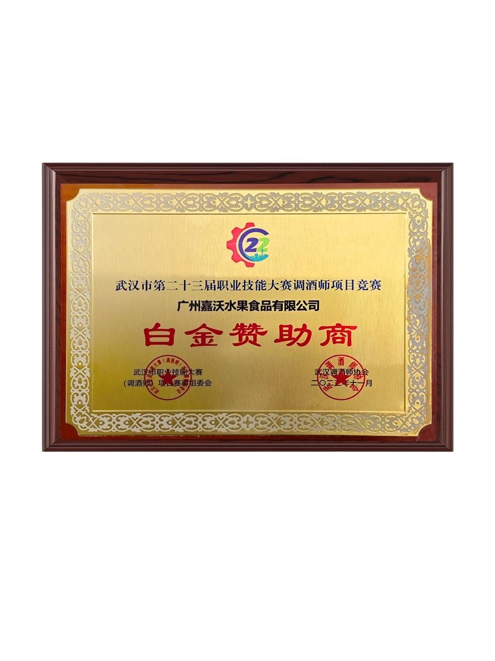 Sponsor of Wuhan Bartending Competition