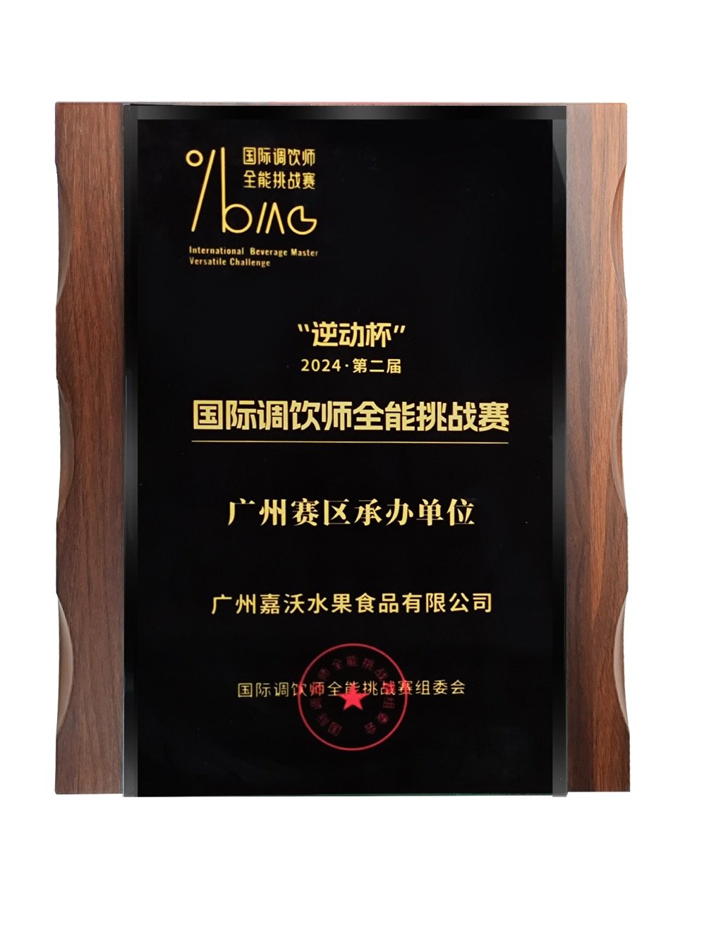 Guangzhou Organization Company, 2024