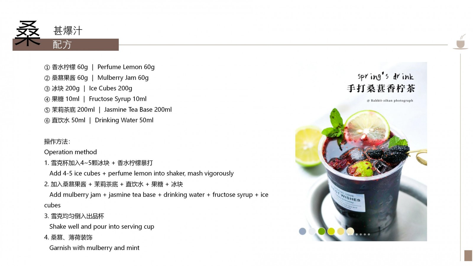 Mulberry lemon juice