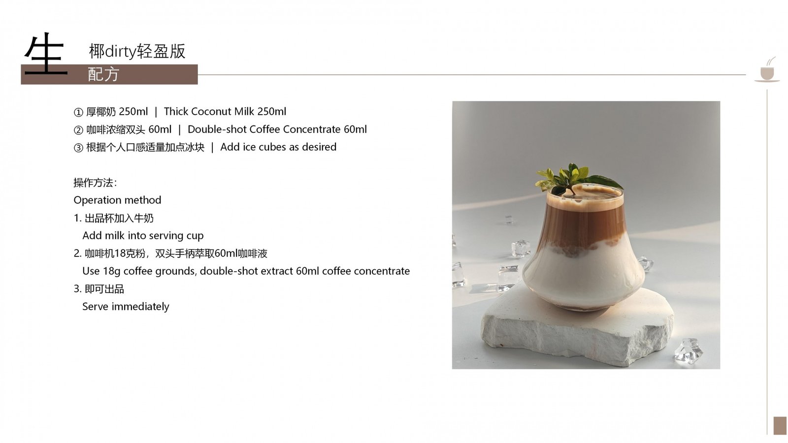 Coconut Milk Coffee