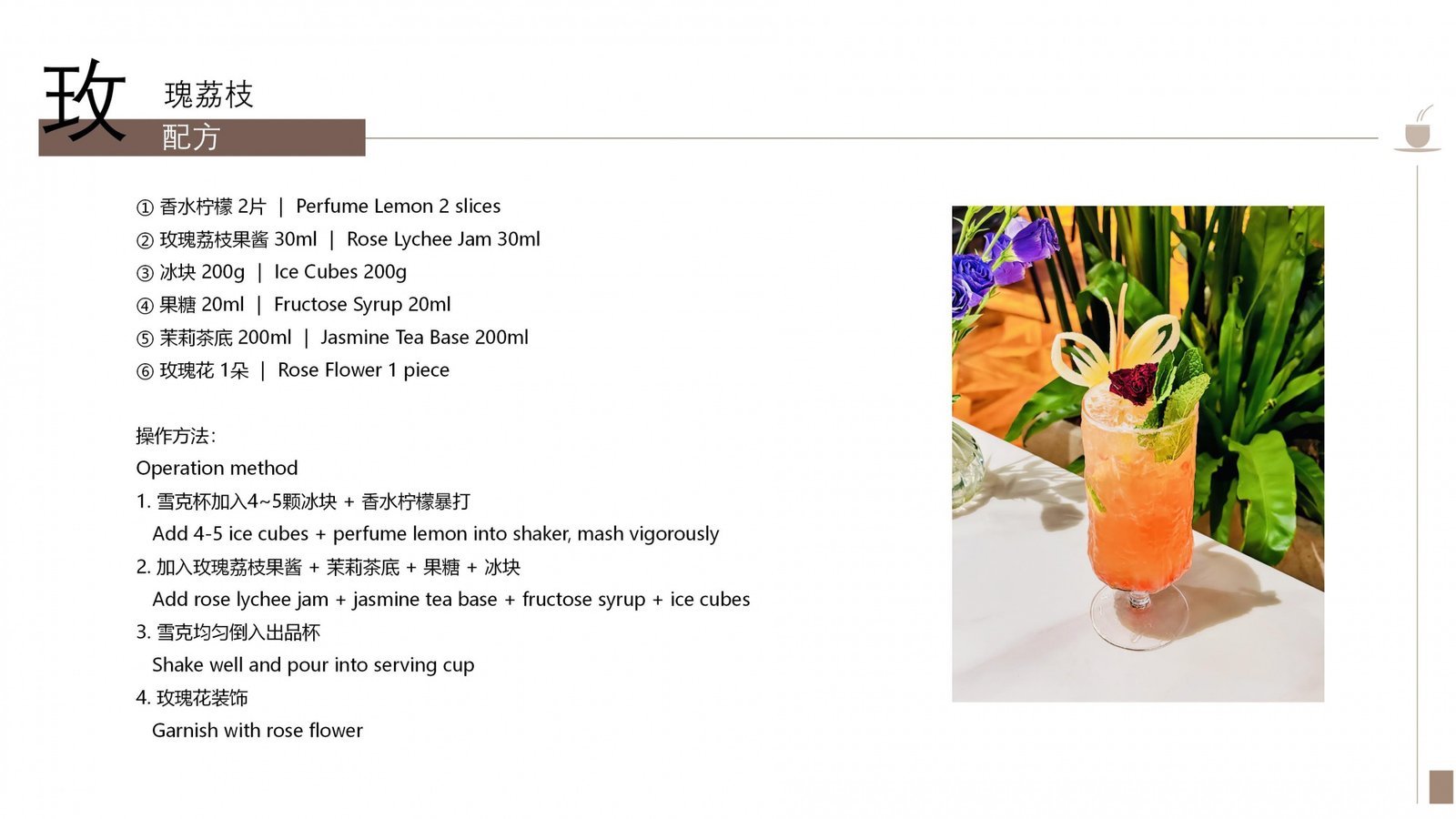 Rose Lychee Juice